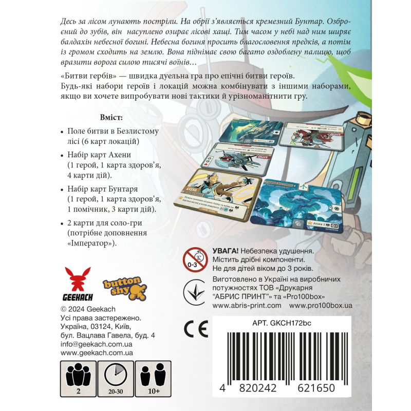 Настольная игра Битвы гербов. Базовая игра: Безлистный лес (Battlecrest: Fellwoods Base Game)