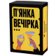 П'янка вечірка