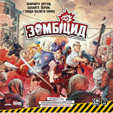 Зомбіцид. Друга редакція (Zombicide: 2nd Edition)