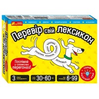 Проверь свой словарный запас