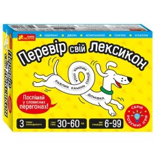 Проверь свой лексикон
