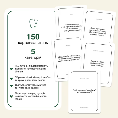 Настільна гра Між нами: познайомимось?