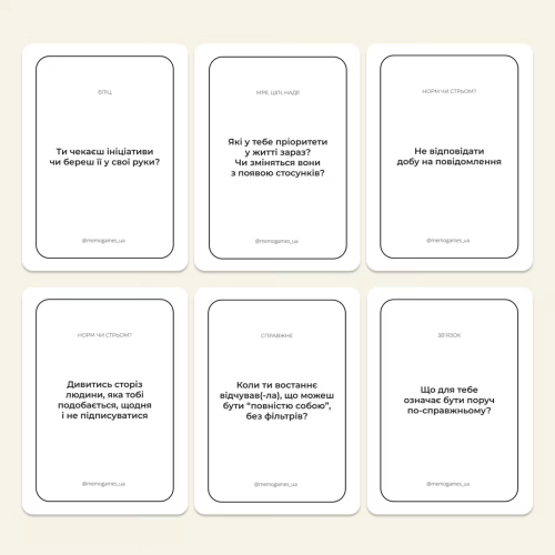 Настільна гра Між нами: познайомимось?