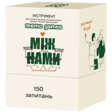 Між нами: познайомимось?