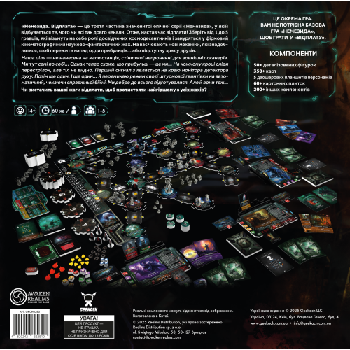 Настільна гра Немезида. Відплата (Nemesis Retaliation)