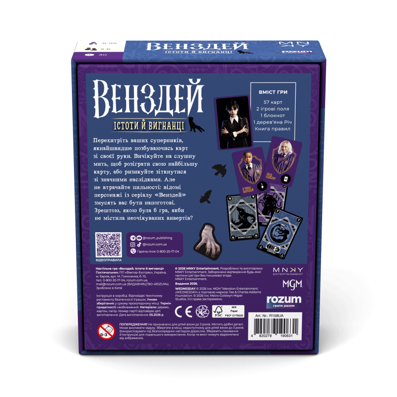 Настільна гра Венздей. Істоти й вигнанці