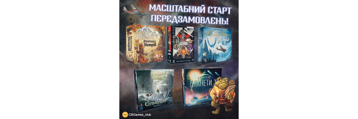 Настільний бум! Передзамовлення стартувало - знайдіть свою нову улюблену гру!