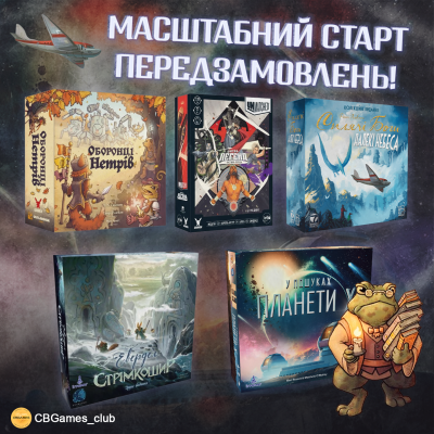 Настільний бум! Передзамовлення стартувало - знайдіть свою нову улюблену гру!