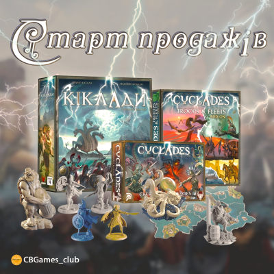 Новинка! Легендарне видання Кікладів вже на наших полицях!