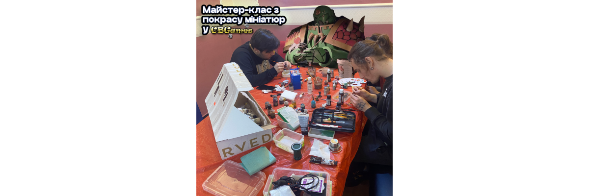 Майстер-класи з фарбування мініатюр Warhammer у Києві — навчання та фарбування на замовлення