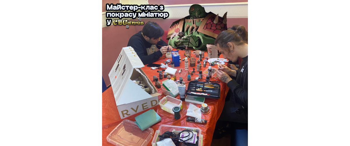 Мастер-классы по покраске миниатюр Warhammer в Киеве - обучение и покраска на заказ