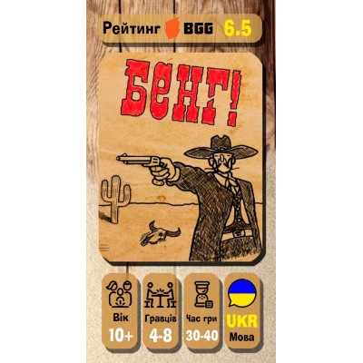 Бенґ вже в продажі