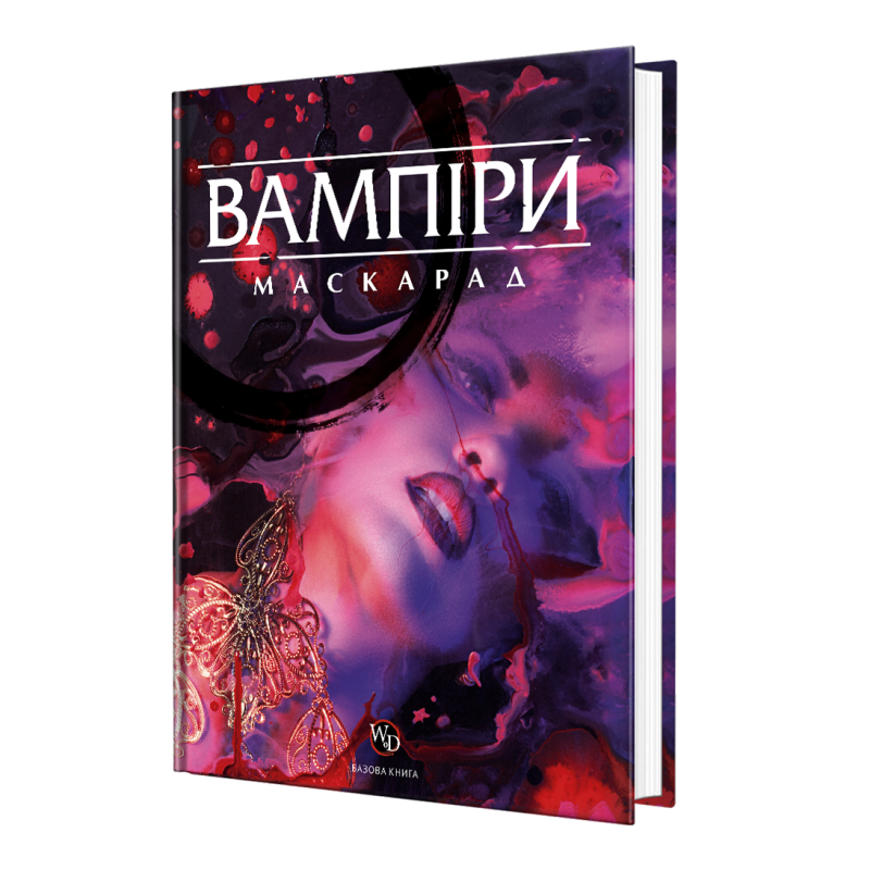 Вампиры: Маскарад, 5-е издание (Vampire: The Masquerade 5th edition Core Book)