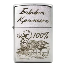 Зажигалка бензиновая Zippo Ukraine Classic Street Chrome гравировка Хлопок Крымская (207 B)