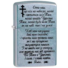 Запальничка бензинова Zippo Ukraine Classic Street Chrome гравіювання "Молитва Отче наш" (207 M)