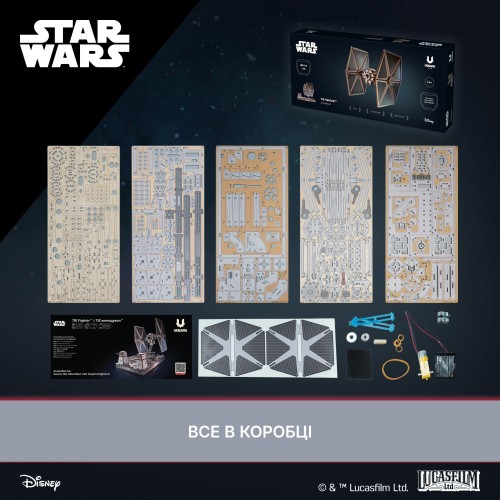 Ukrainian Gears TIE-винищувач™