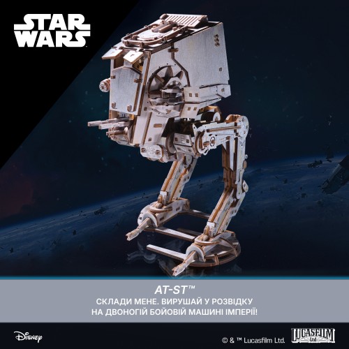 AT-ST™