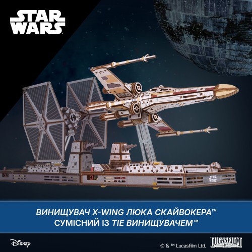 Винищувач X-Wing Люка Скайуокера™