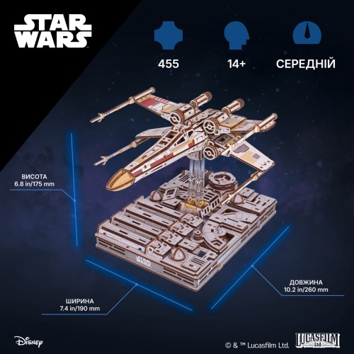 Винищувач X-Wing Люка Скайуокера™