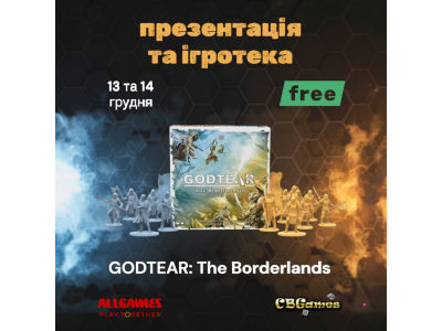 БЕЗКОШТОВНА презентація-ігротека з настільної гри Godtear: The Borderlands Starter Set