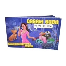 Dream book - чекова книжка бажань для нього ru