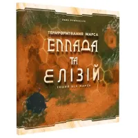 Тераформування Марсу. Еллада та Елізій (Terraforming Mars: Hellas & Elysium) UA