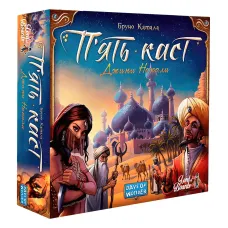 П’ять каст (Five Tribes) UA