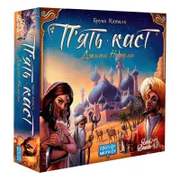 П'ять каст (Five Tribes) UA