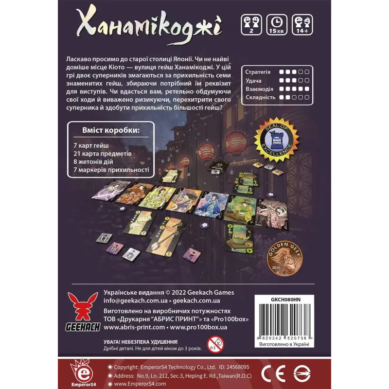 Настольная игра Путь лепестка (Hanamikoji) UA