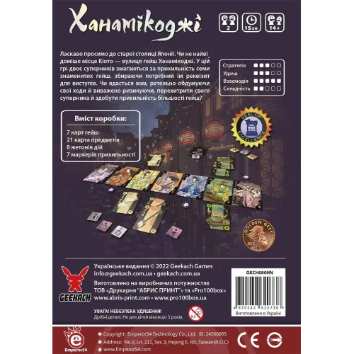 Настольная игра Путь лепестка (Hanamikoji) UA