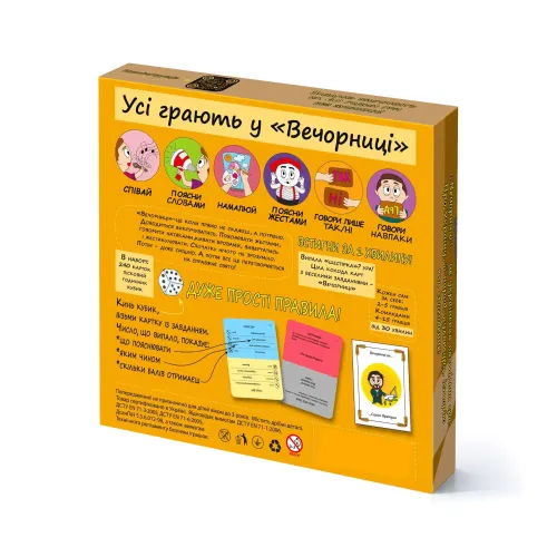 Настільна гра Вечорниці