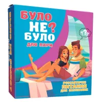 Було не було? Для пар UA