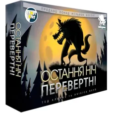Последняя ночь: Оборотни (One Night Ultimate Werewolf) UA