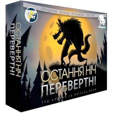 Остання ніч: Перевертні (One Night Ultimate Werewolf) UA 