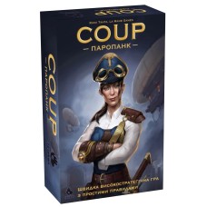 Coup: Паропанк UA (Coup: Steampunk)