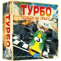 Турбо: Жара на треке (Heat: Pedal to the Metal) UA