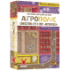 Настольная игра Агрополис (Agropolis) UA