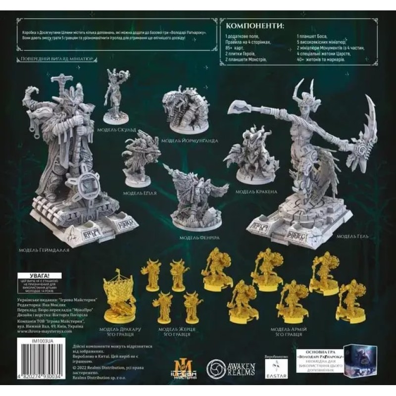 Настольная игра Лорды Рагнарёка: Достигнутые цели (Lords of Ragnarok: Stretch Goals) UA