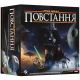 Настільна гра Зоряні війни: Повстання (Star Wars: Rebellion) UA