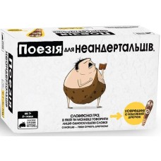 Поезія для Неандертальців (Poetry for Neanderthals) UA