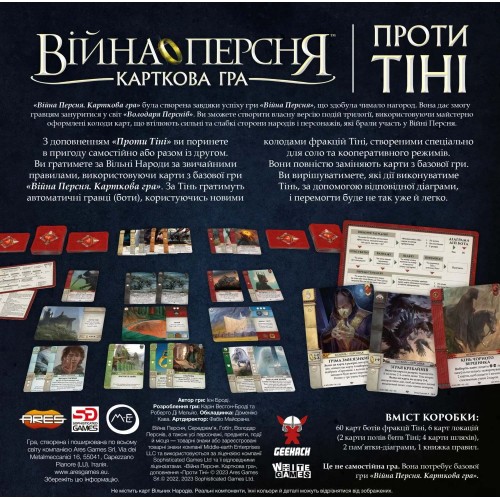 Настольная игра Война Кольца. Карточная игра - Против тени ( War of the Ring: The Card Game - Against the Shadov) UA