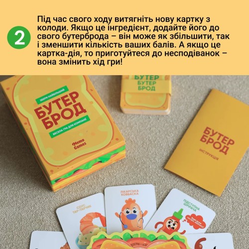 Настільна гра Бутерброд UA