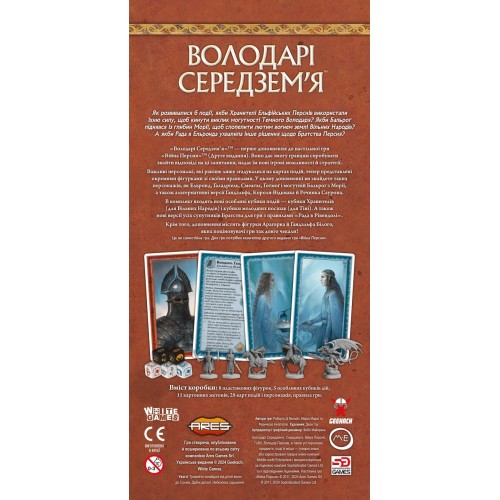 Настільна гра Війна Персня. Володарі Середзем’я (War of the Ring: Lords of Middle-earth) UA