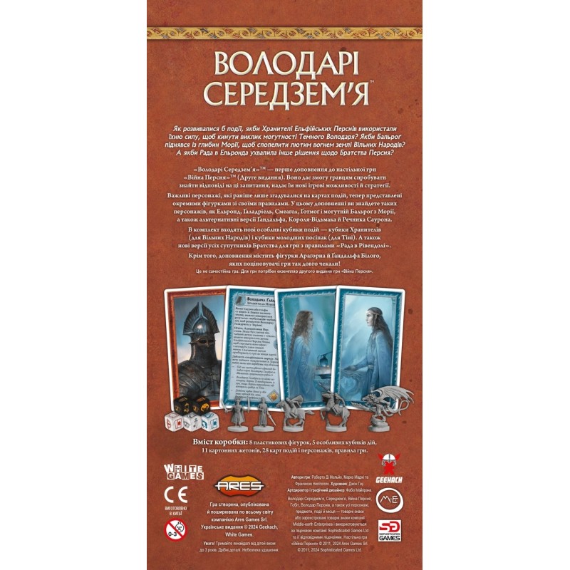 Настільна гра Війна Персня. Володарі Середзем’я (War of the Ring: Lords of Middle-earth) UA