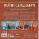 Настольная игра Война Кольца. Воины Средиземья (War of the Ring: Warriors of Middle-earth) UA