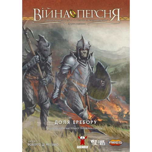 Настільна гра Війна Персня. Доля Еребору (War of the Ring: The Fate of Erebor) UA