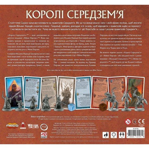 Настольная игра Война Кольца. Короли Средиземья (War of the Ring: Kings of Middle-earth) UA