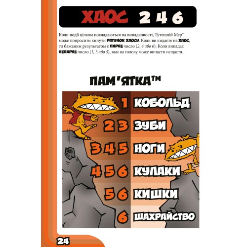 Настільна гра Кобольди зжерли моє немовля! (Kobolds ate my baby!) UA
