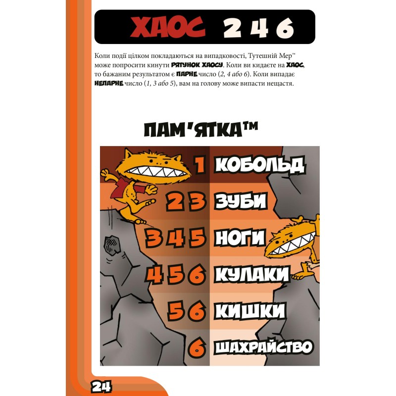 Настільна гра Кобольди зжерли моє немовля! (Kobolds ate my baby!) UA