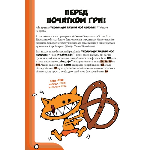 Настільна гра Кобольди зжерли моє немовля! (Kobolds ate my baby!) UA